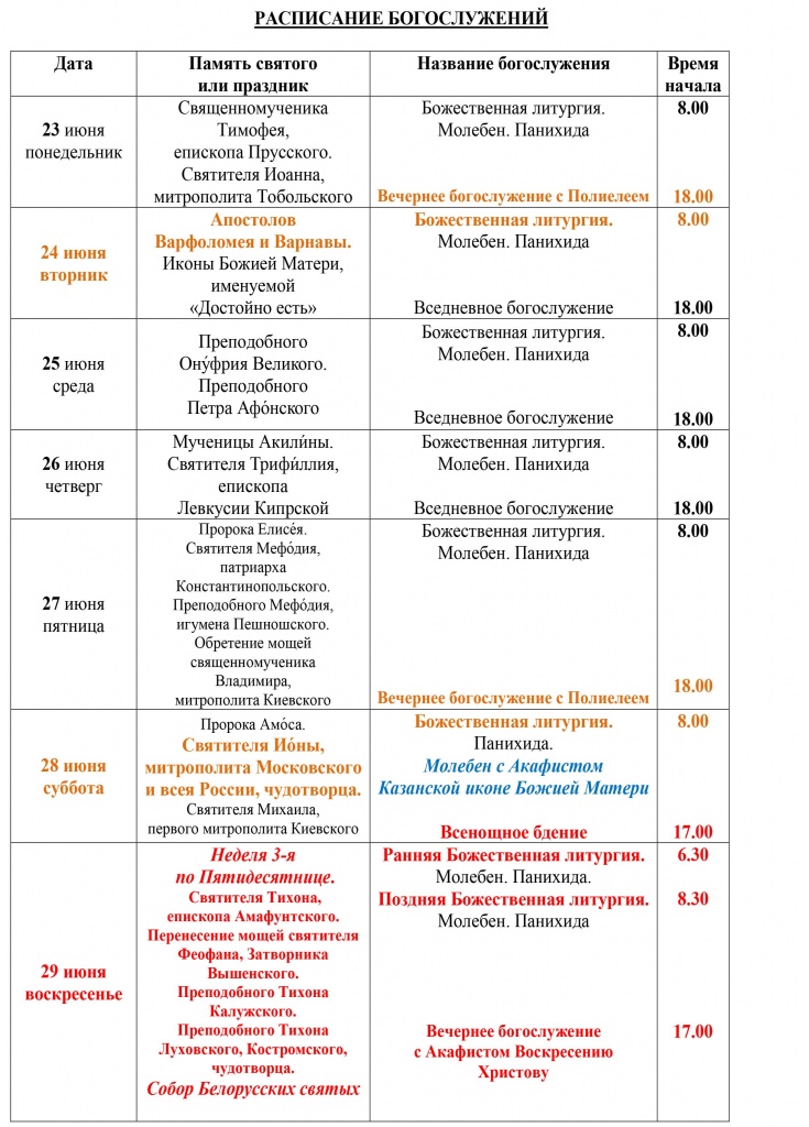расписание